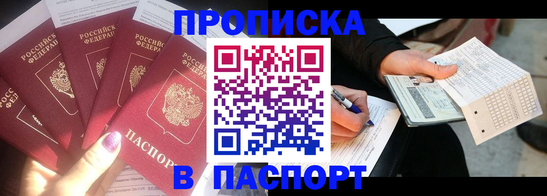 прописка для кредита в Заинске