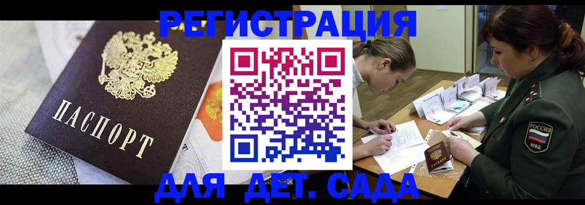 прописка в Заинске