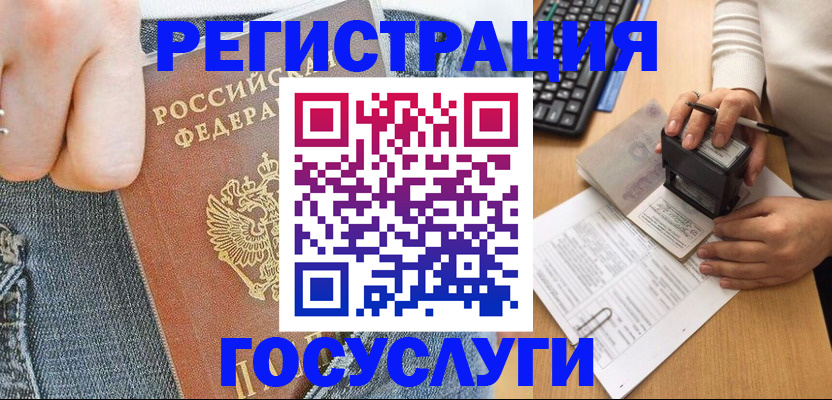 временная регистрация для школы в Заинске