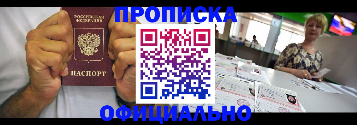 временная прописка в Заинске