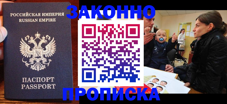 где прописаться в Заинске