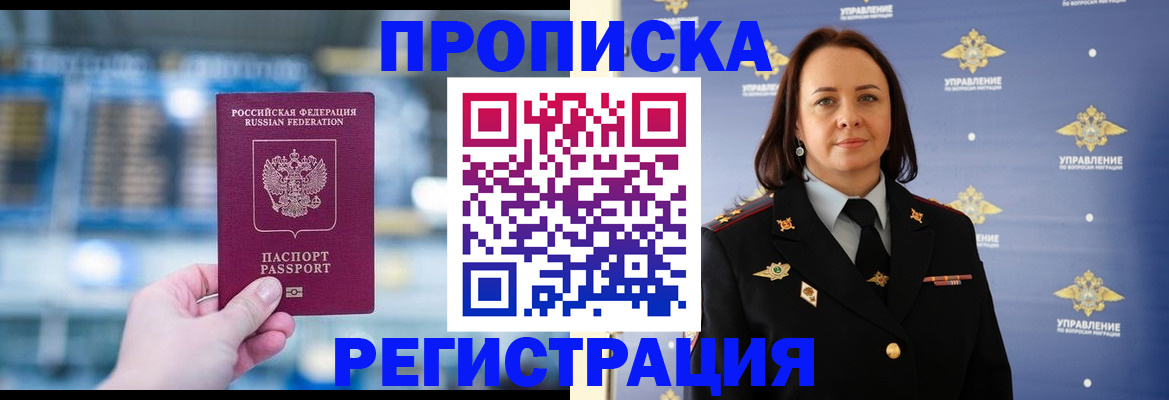 прописка в Заинске