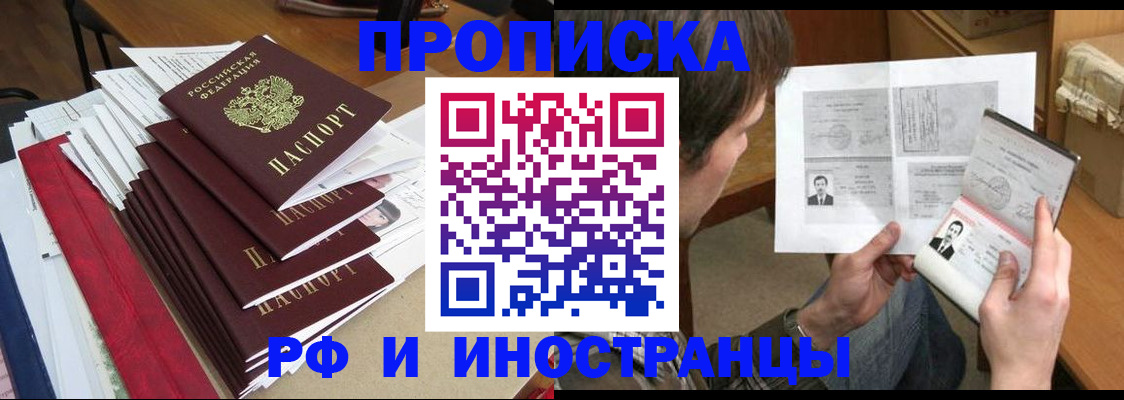 временная прописка в Заинске